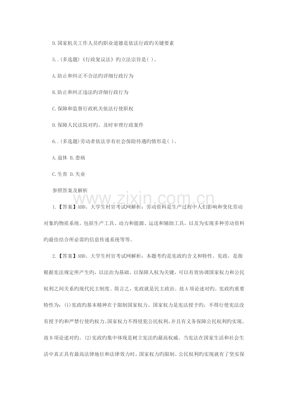 2023年大学生村官考试公共基础知识考前预测试题三.doc_第2页