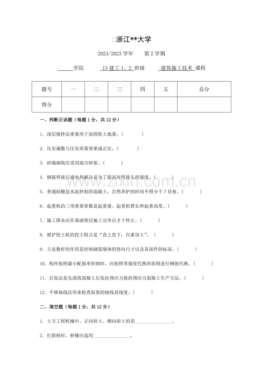 建筑施工技术试题及答案.doc_第1页