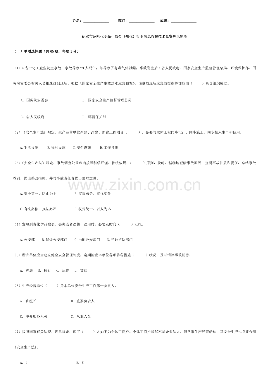 2023年安全知识竞赛试题含答案.doc_第1页