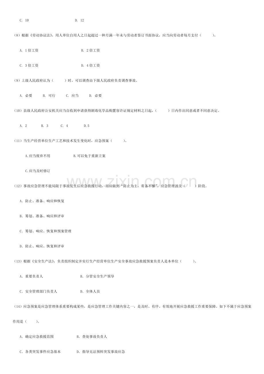 2023年安全知识竞赛试题含答案.doc_第2页