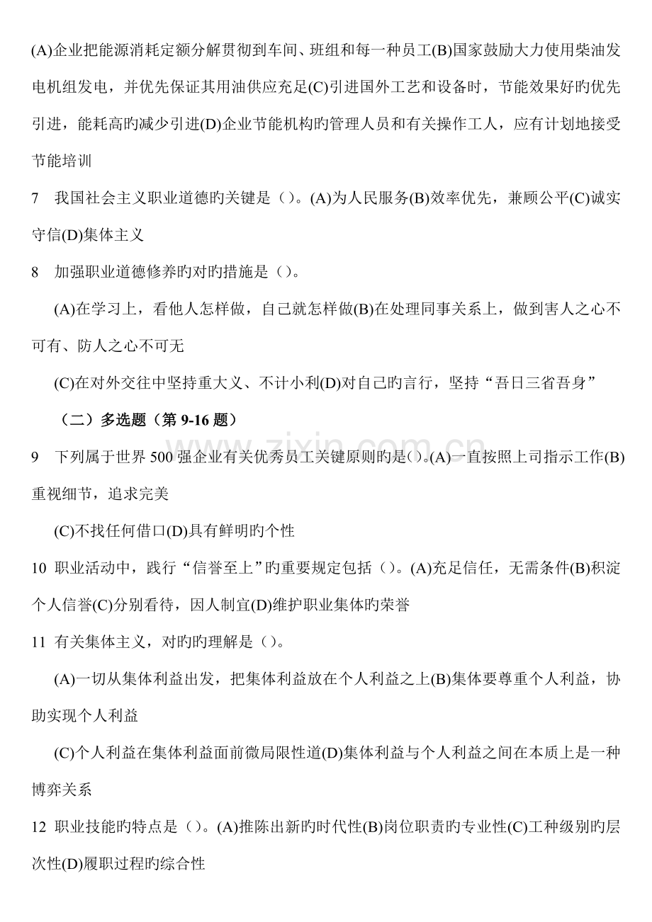 2023年二级心理咨询师理论技能真题及答案.doc_第2页