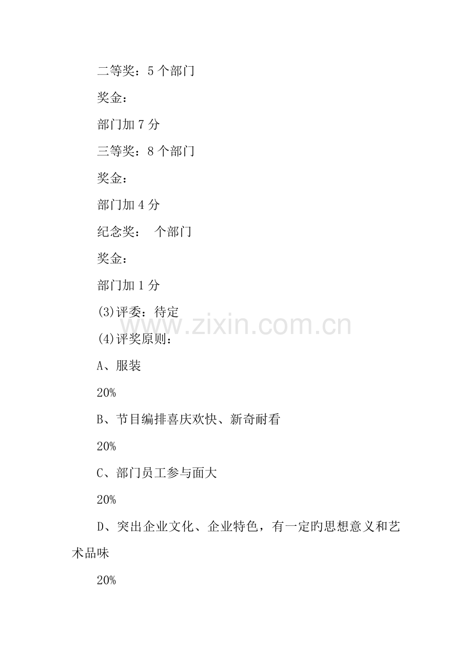 公司春节联欢会活动策划方案.docx_第2页