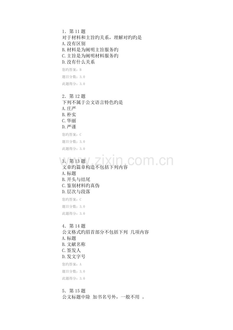 2023年春季应用写作在线作业.docx_第1页