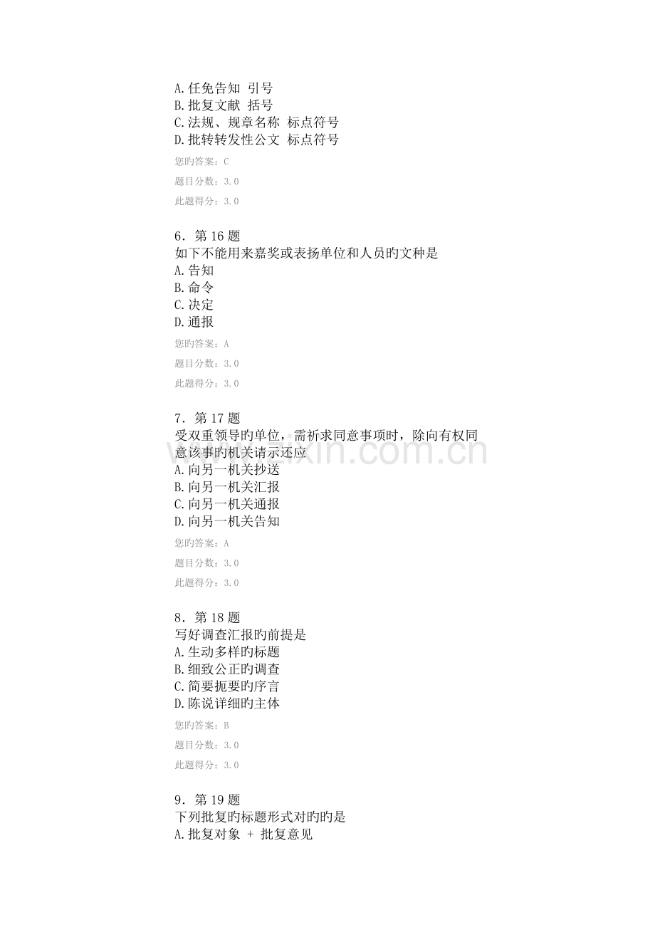 2023年春季应用写作在线作业.docx_第2页