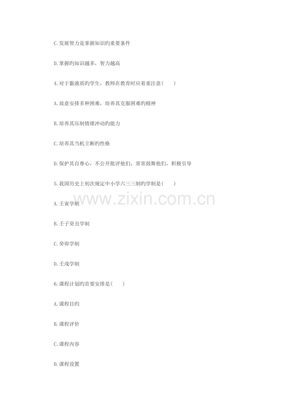 2023年吉林省特岗教师考试单选题专项训练十.docx_第2页