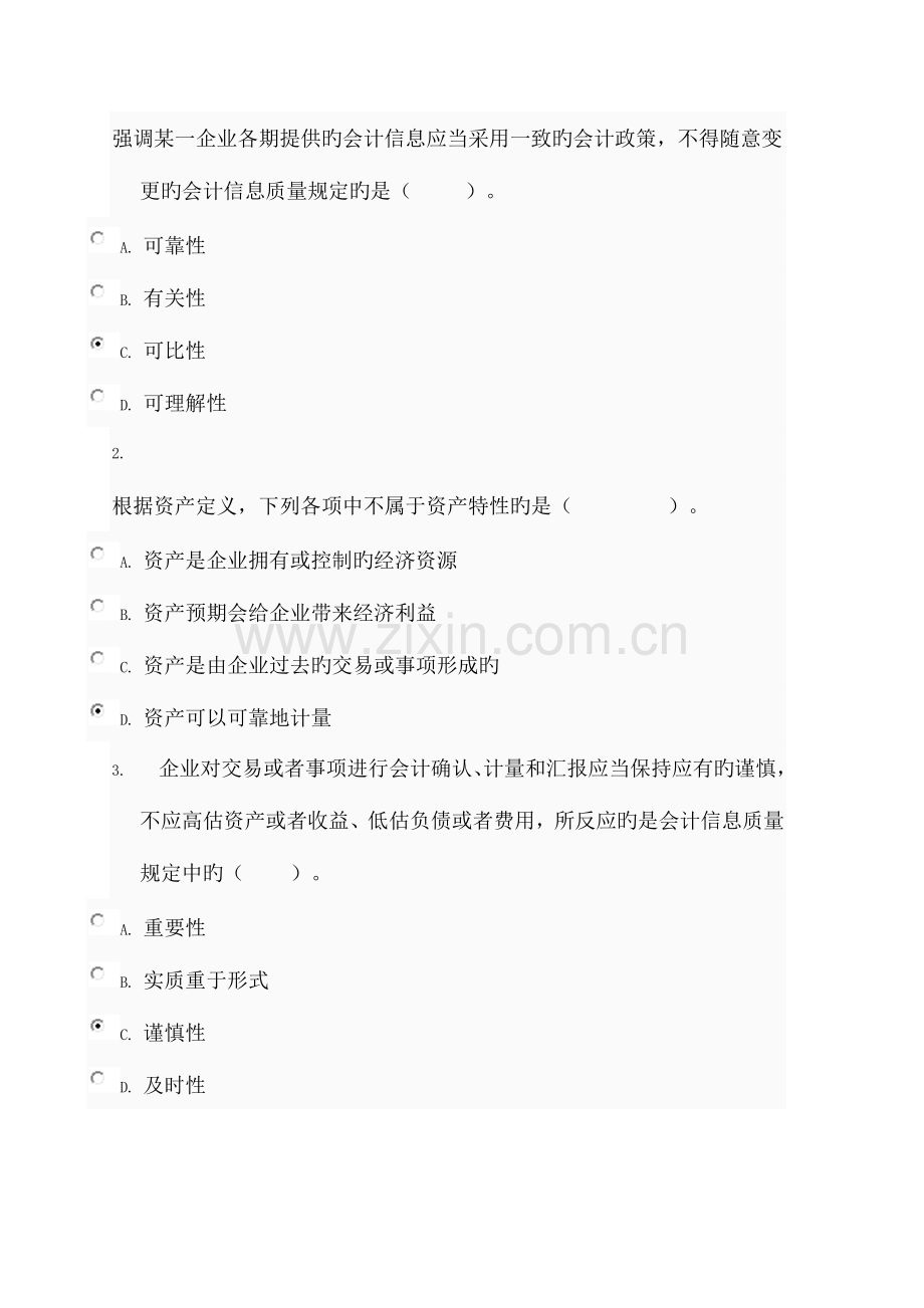 2023年电大会计实务作业答案.doc_第1页