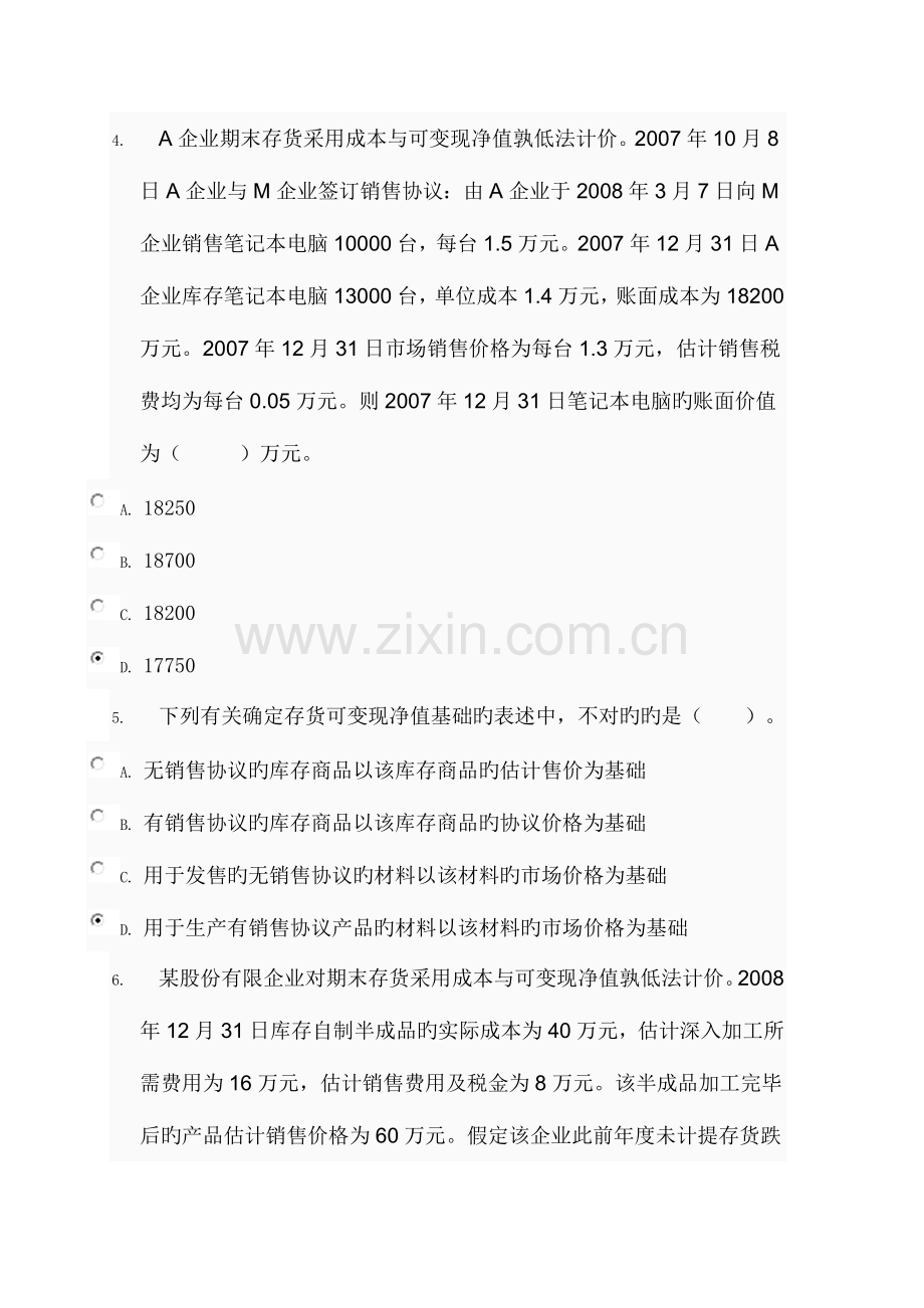 2023年电大会计实务作业答案.doc_第2页
