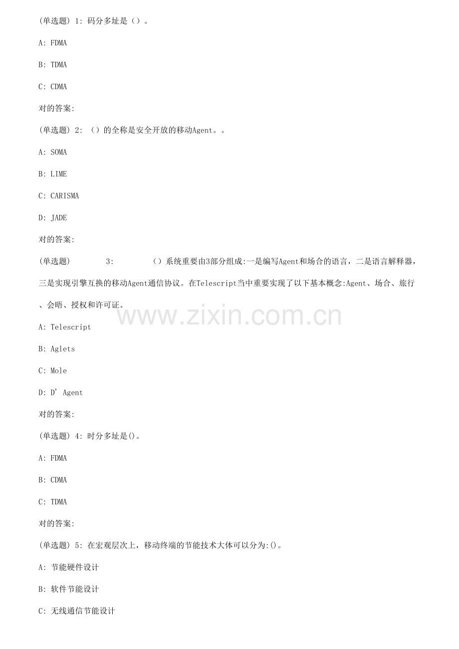 南开春学期移动计算理论与技术在线作业.doc_第1页