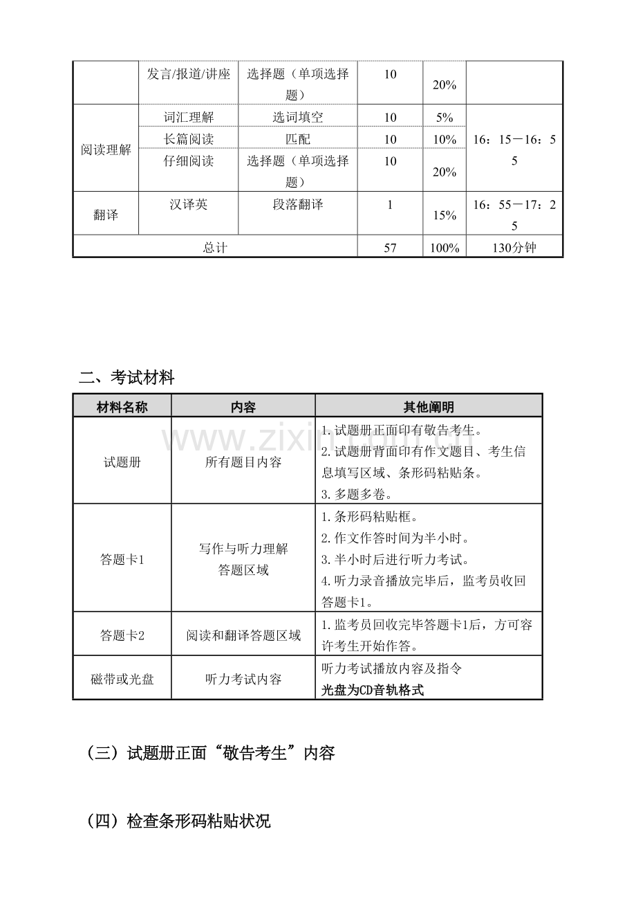 2023年6月大学英语四六级考试相关工作调整.doc_第2页