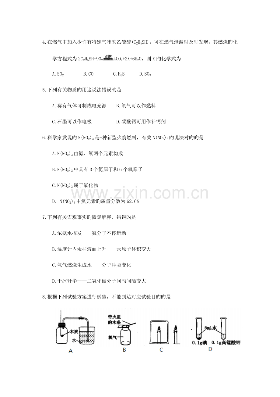 2023年黑龙江省齐齐哈尔市中考化学真题试题版含答案.doc_第2页