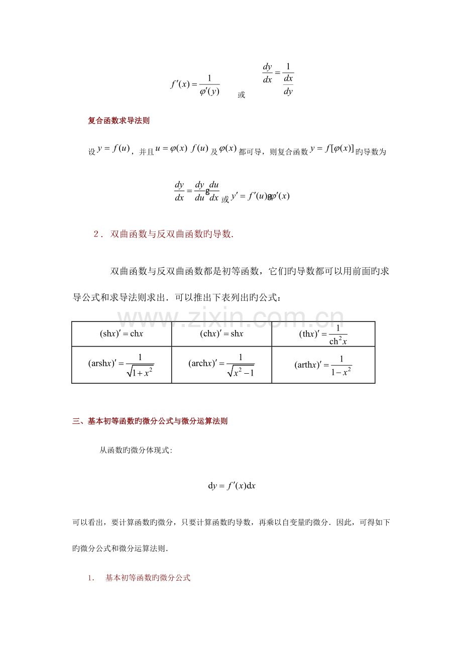 2023年成人高考专升本高等数学函数基本公式.doc_第2页