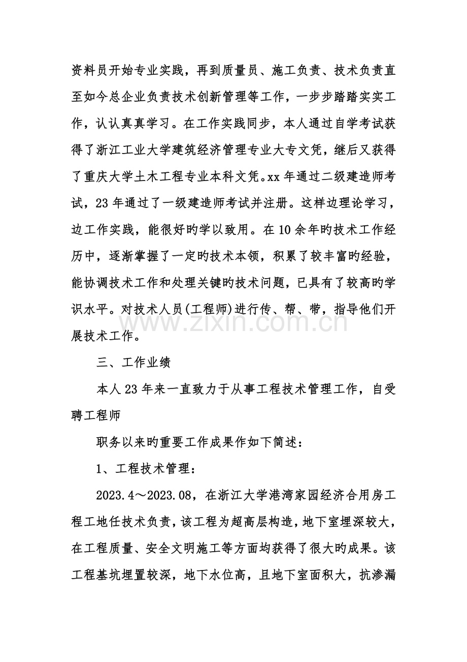 高级工技术工作总结.doc_第2页