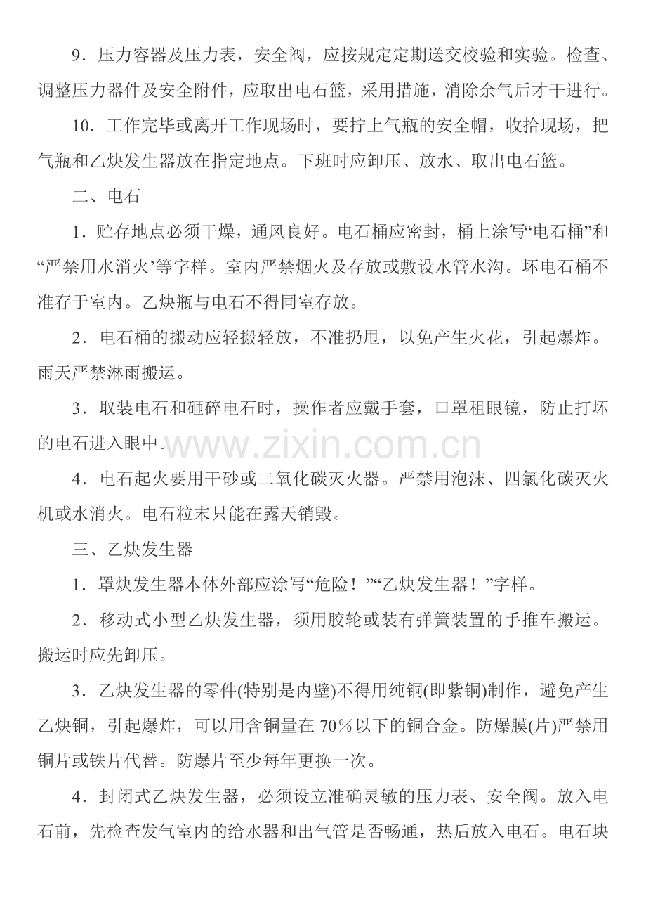 手工气焊割工安全操作规程.doc_第2页