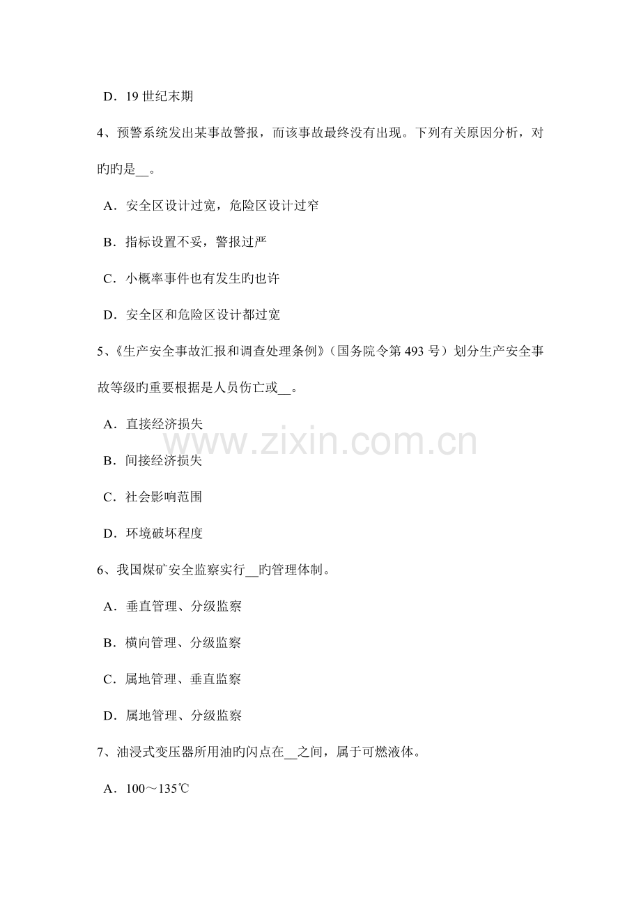 2023年上半年福建省安全工程师安全生产台风事故的预防措施考试题.docx_第2页