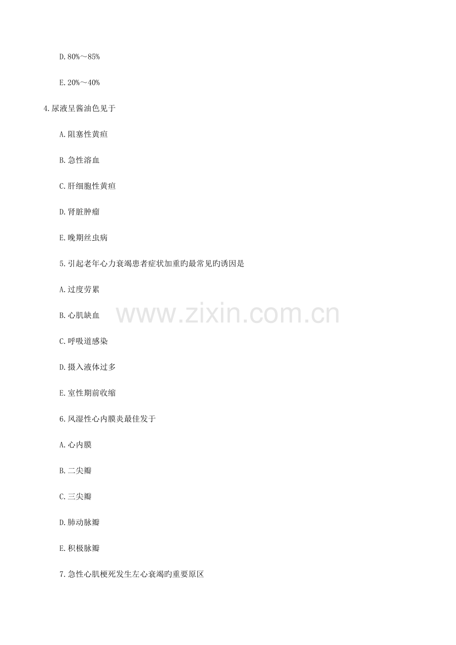 2023年护士资格考试试题下载含解析.doc_第2页