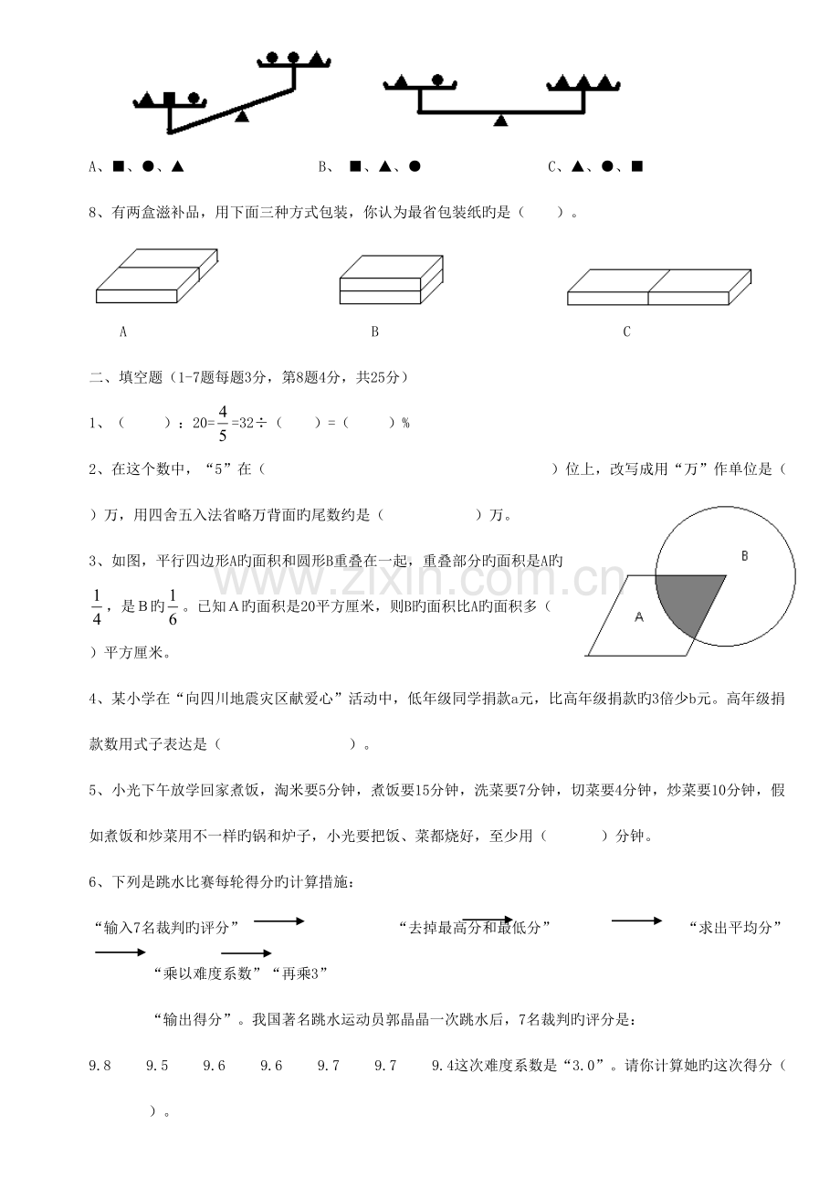 2023年六级毕业生期末数学试卷.doc_第2页