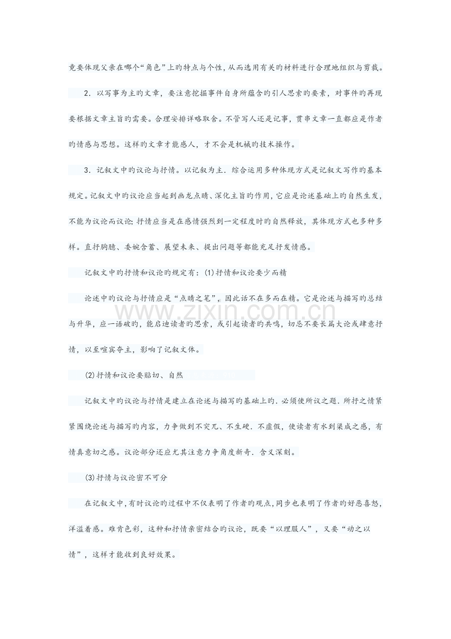 2023年教师资格证写作素材.doc_第2页