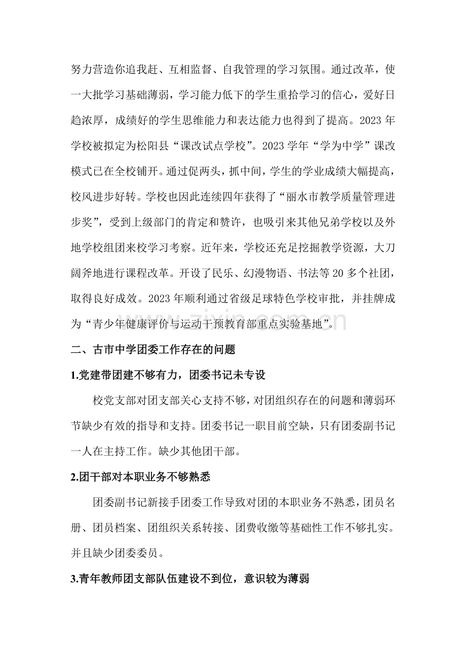 古市中学双百双提升工作计划.doc_第2页