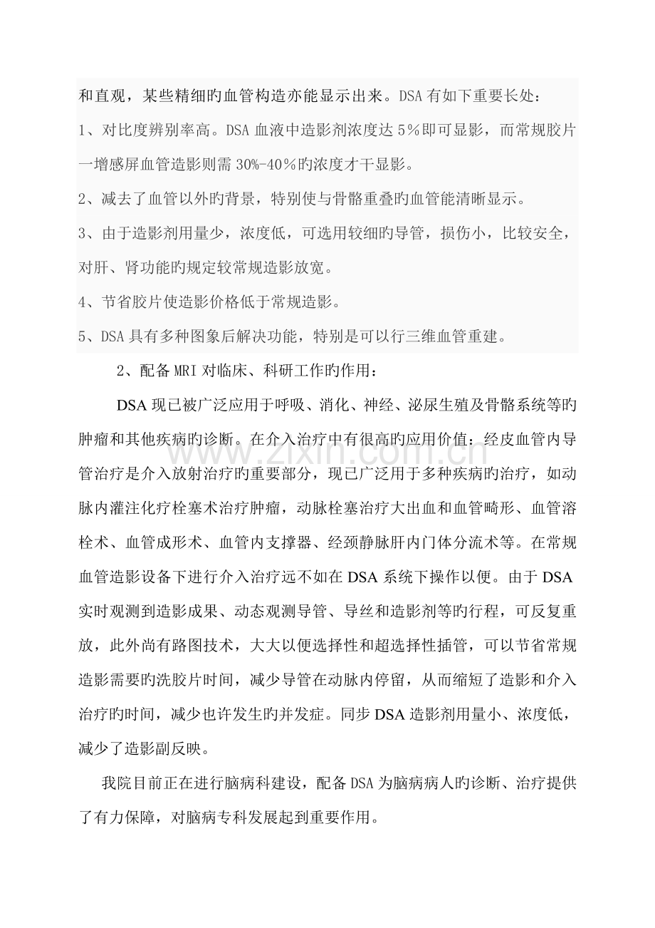 配置DSA的可行性报告.doc_第2页