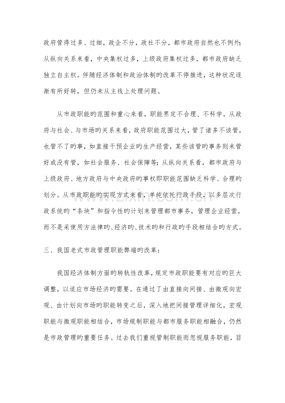 2023年城市管理学形成性考核册答案作业.doc_第2页