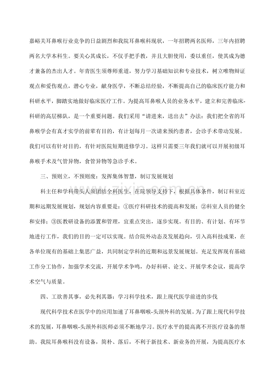 耳鼻喉五年工作计划.doc_第2页