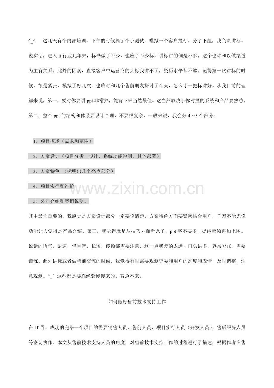 投标讲标要点.doc_第1页