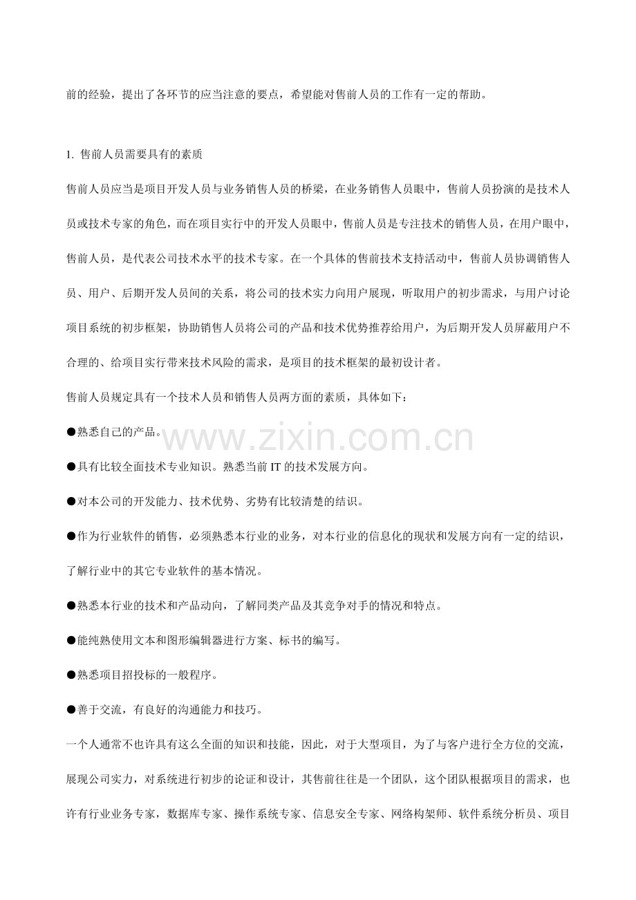 投标讲标要点.doc_第2页