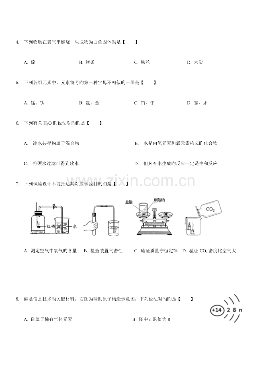 2023年郑州中考化学真题及答案版.docx_第2页