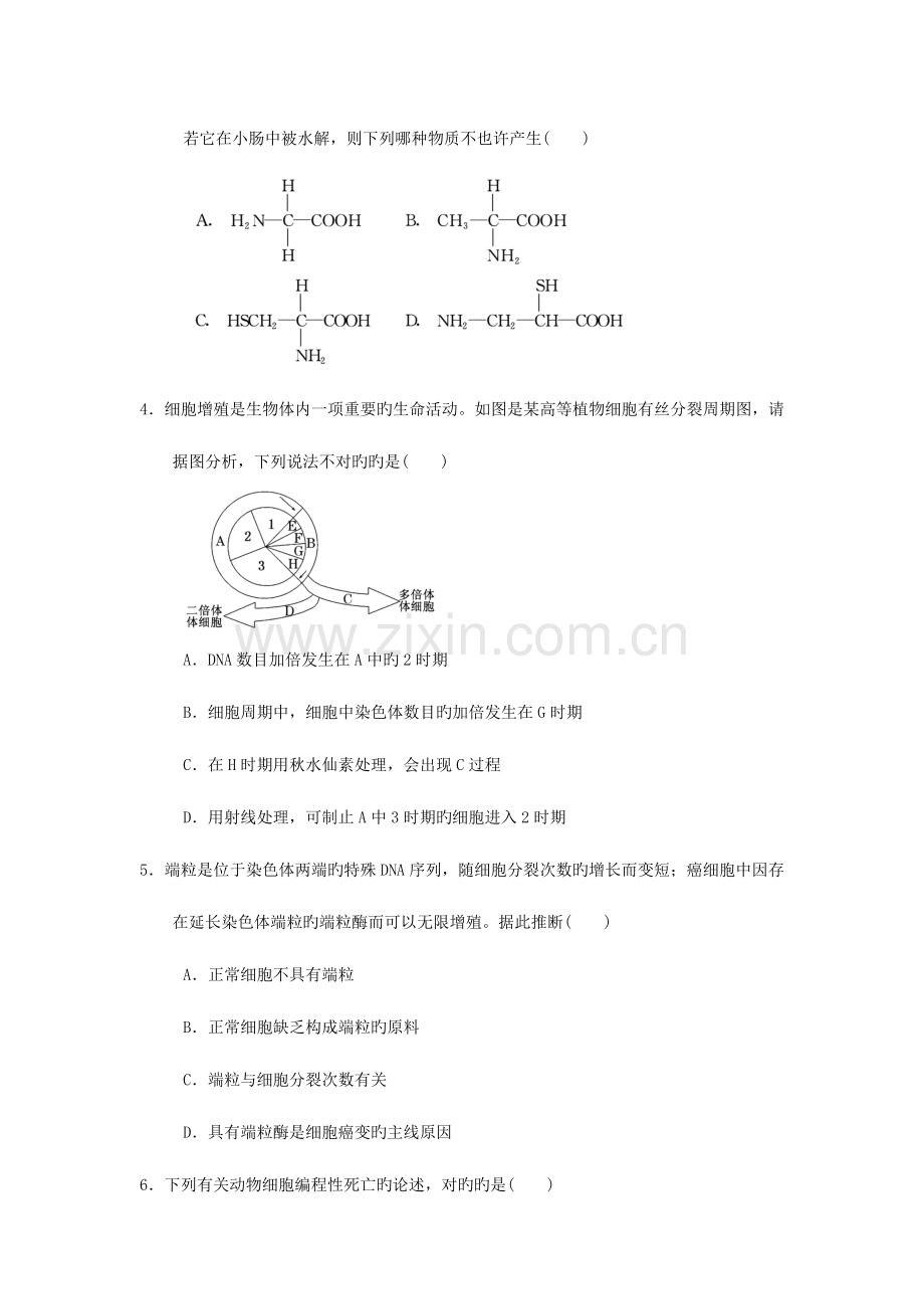 2023年高中生物学业水平测试模拟试题新人教版必修.doc_第2页