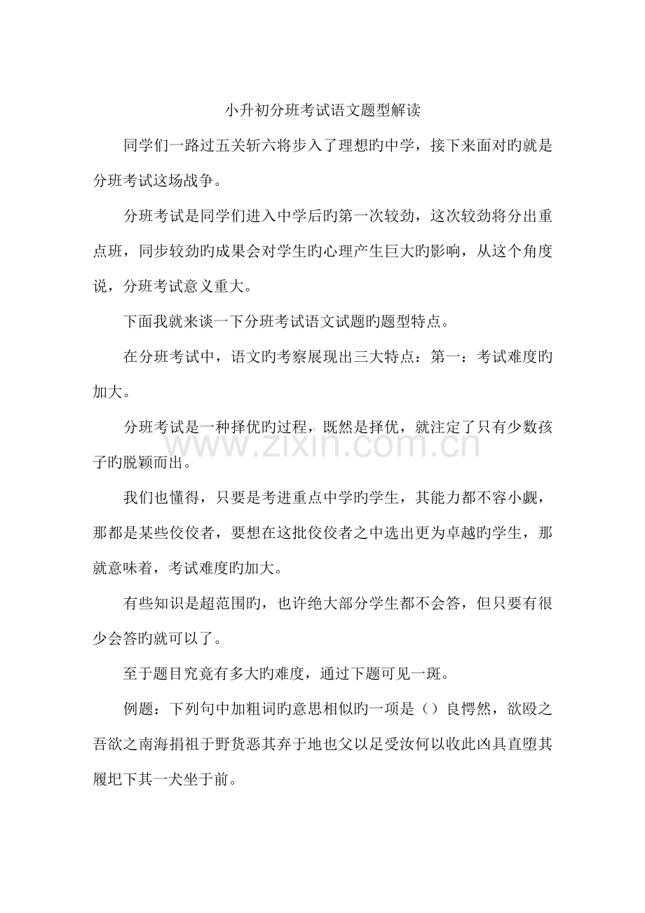 2023年小升初分班考试语文题型解读作文.docx_第1页