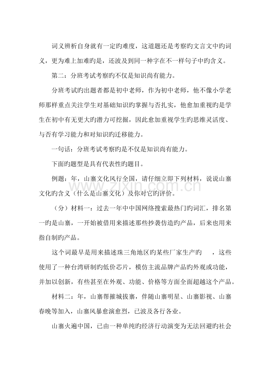 2023年小升初分班考试语文题型解读作文.docx_第2页