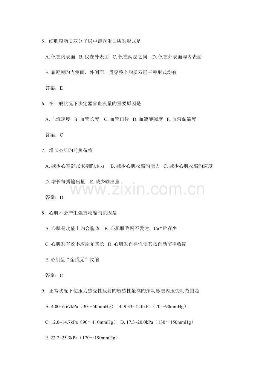 2023年医学学科综合考试真题及答案.doc_第2页