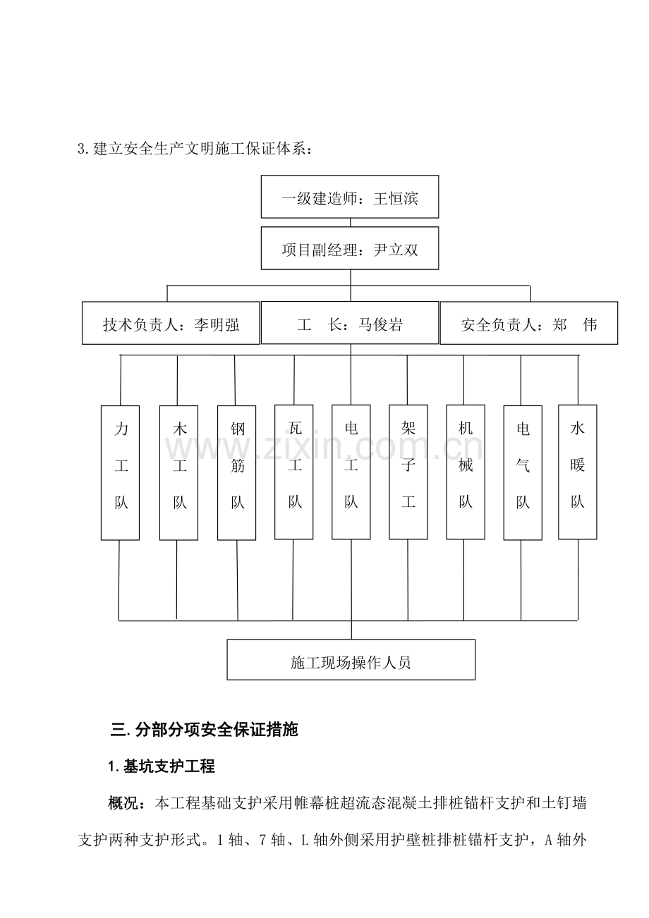 安全生产文明施工环境保护职业健康施工方案正文.doc_第2页