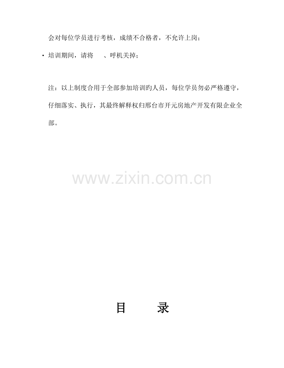 家园售楼部专业培训制度.doc_第2页
