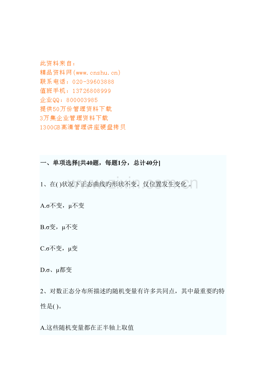 2023年中级质量工程师考试试题.doc_第1页