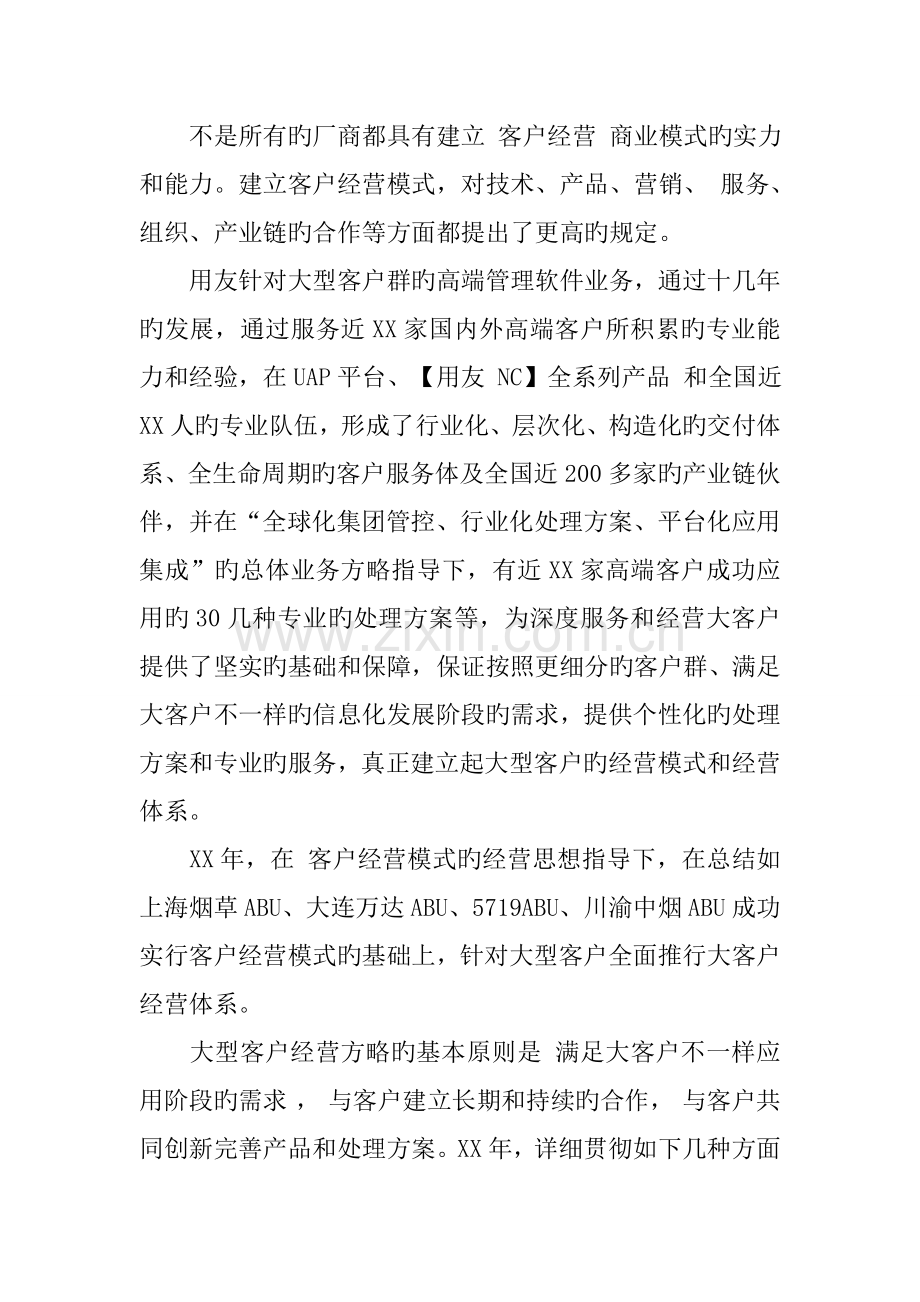 大客户运营方案设计.docx_第2页