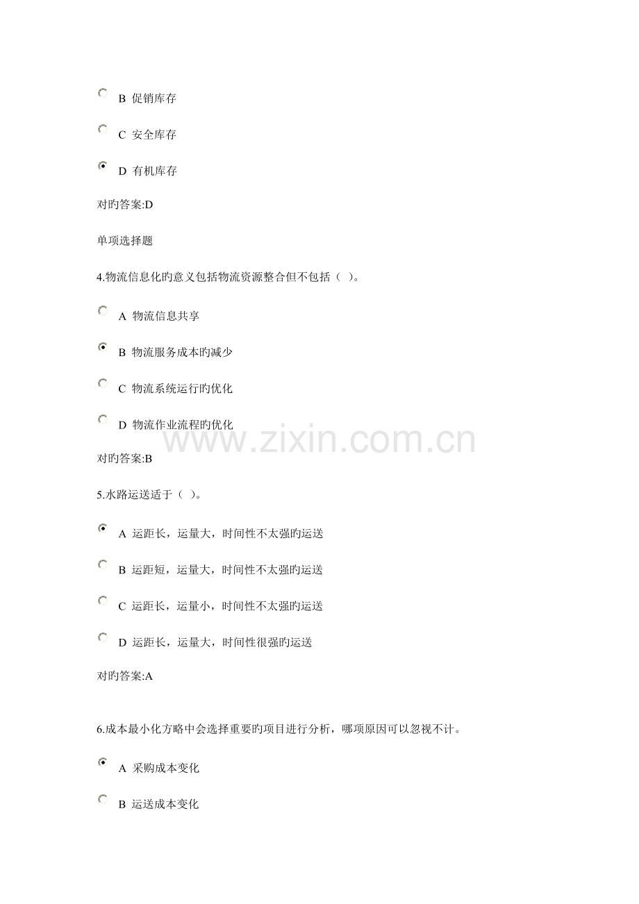 2023年哲大物流管理概论在线作业.doc_第2页