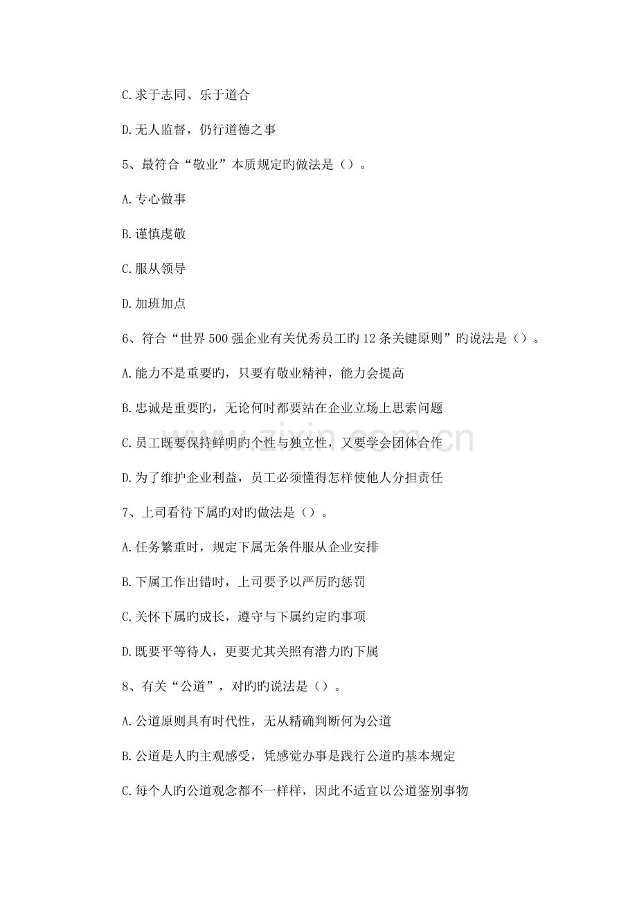 2023年二级心理咨询师理论真题和答案.docx_第2页