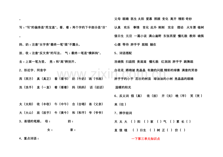 2023年一年级语文下册知识点梳理.doc_第2页