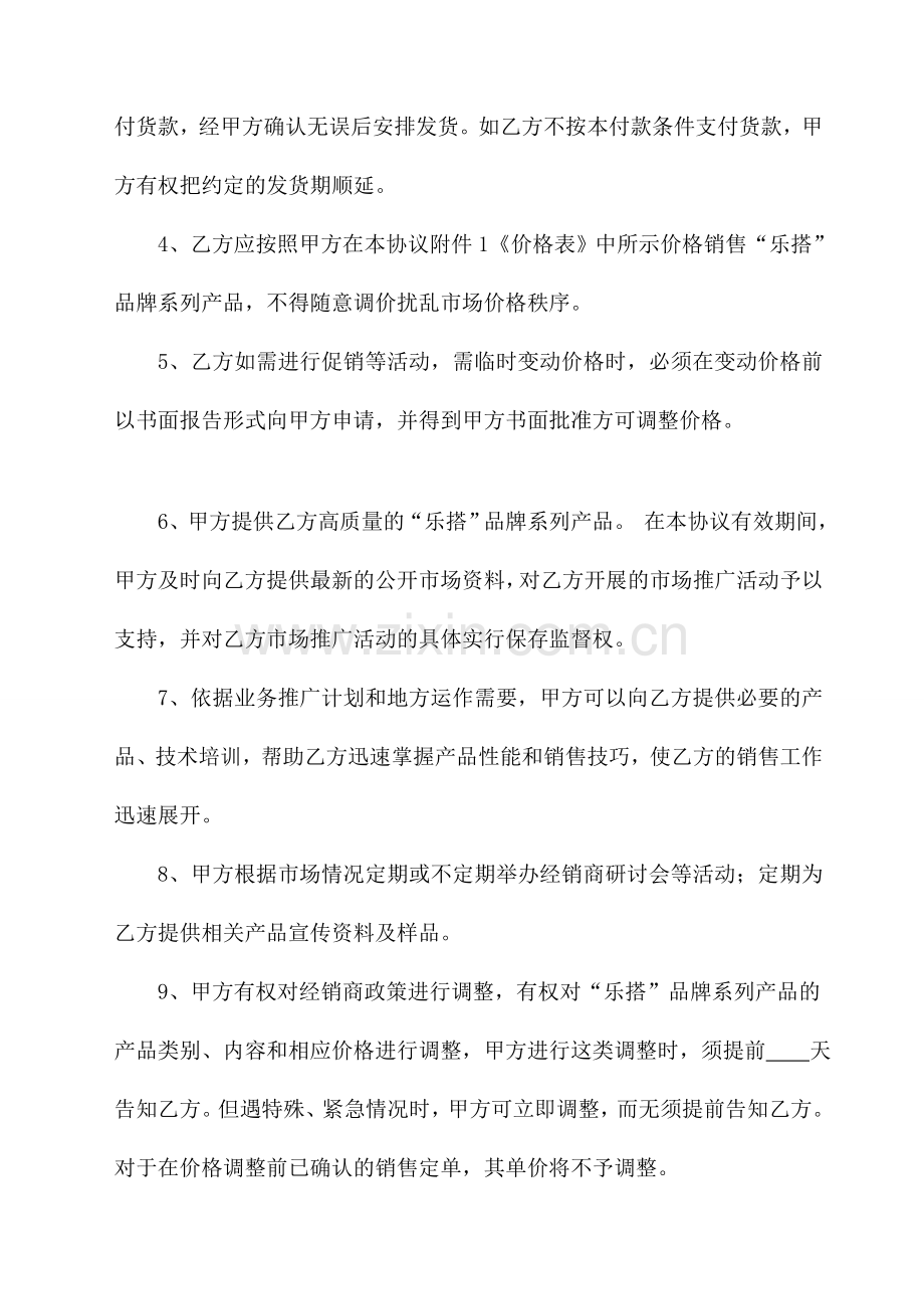 经销商合作协议书.doc_第2页