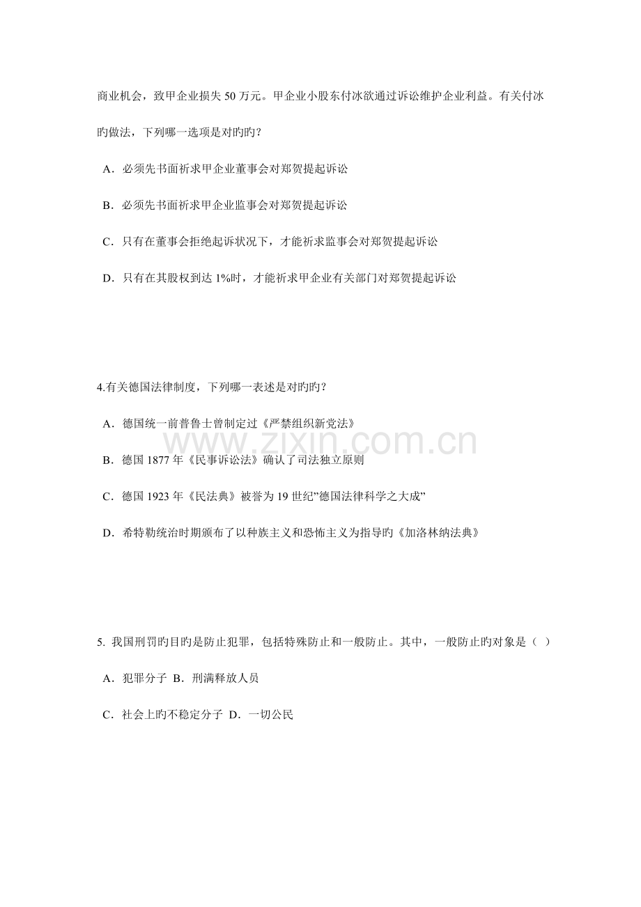 2023年下半年广东省企业法律顾问考试综合法律考试题.doc_第2页