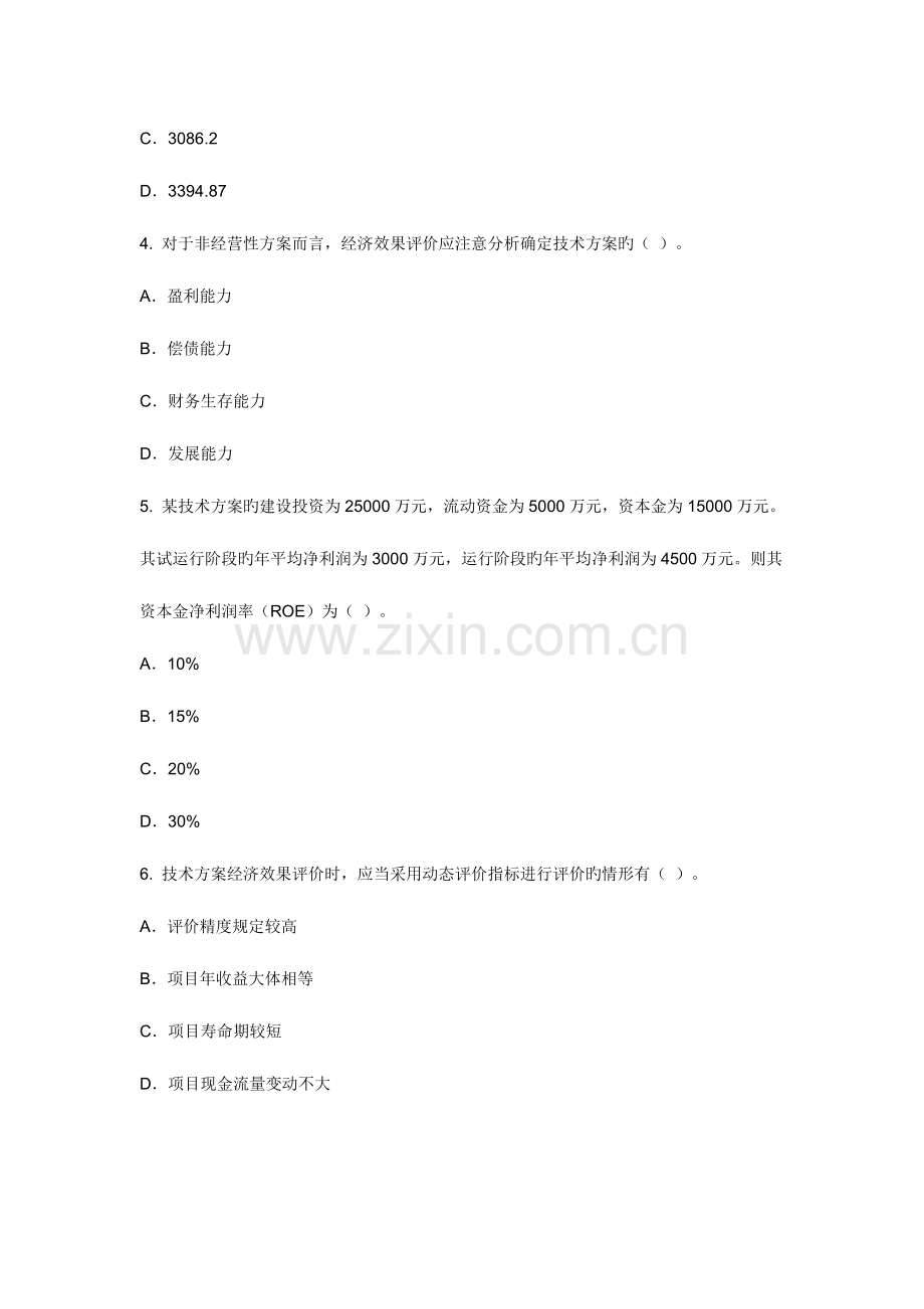 2023年一级建造师考试建设工程经济最后冲刺题及答案.doc_第2页