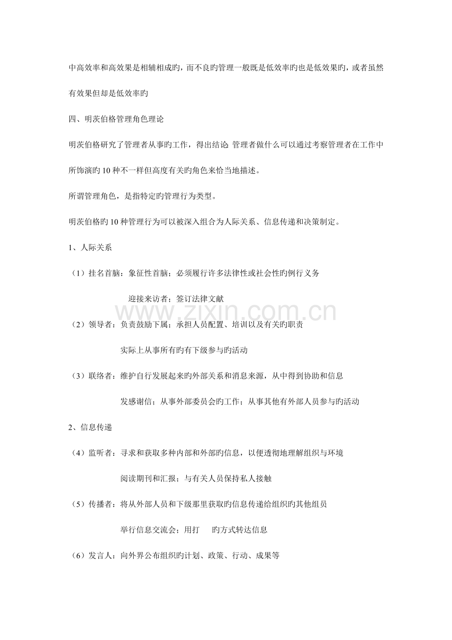 2023年管理学考研必背考点整理.doc_第2页