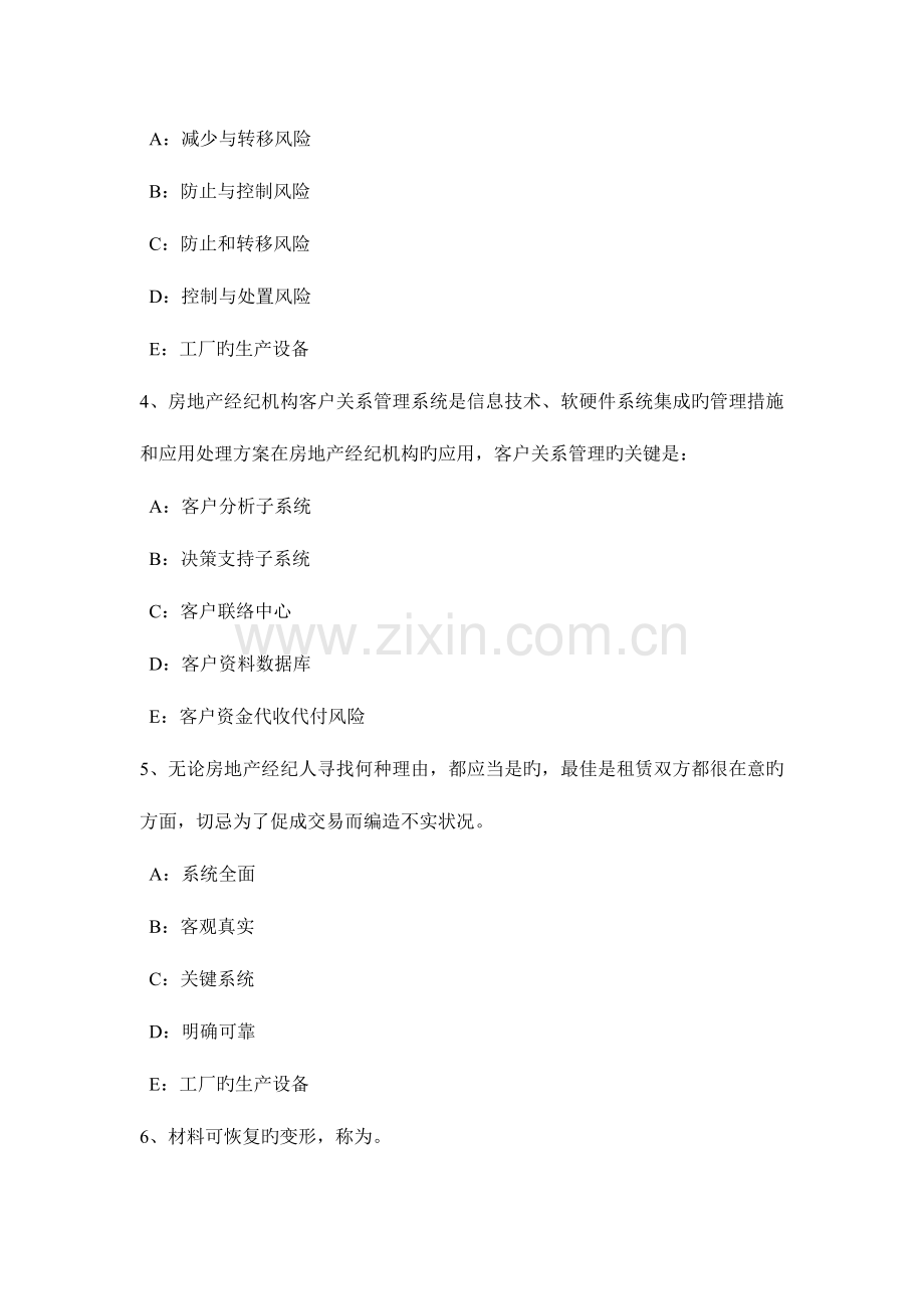 2023年台湾省房地产经纪人房地产经纪人员职业资格制度模拟试题.doc_第2页