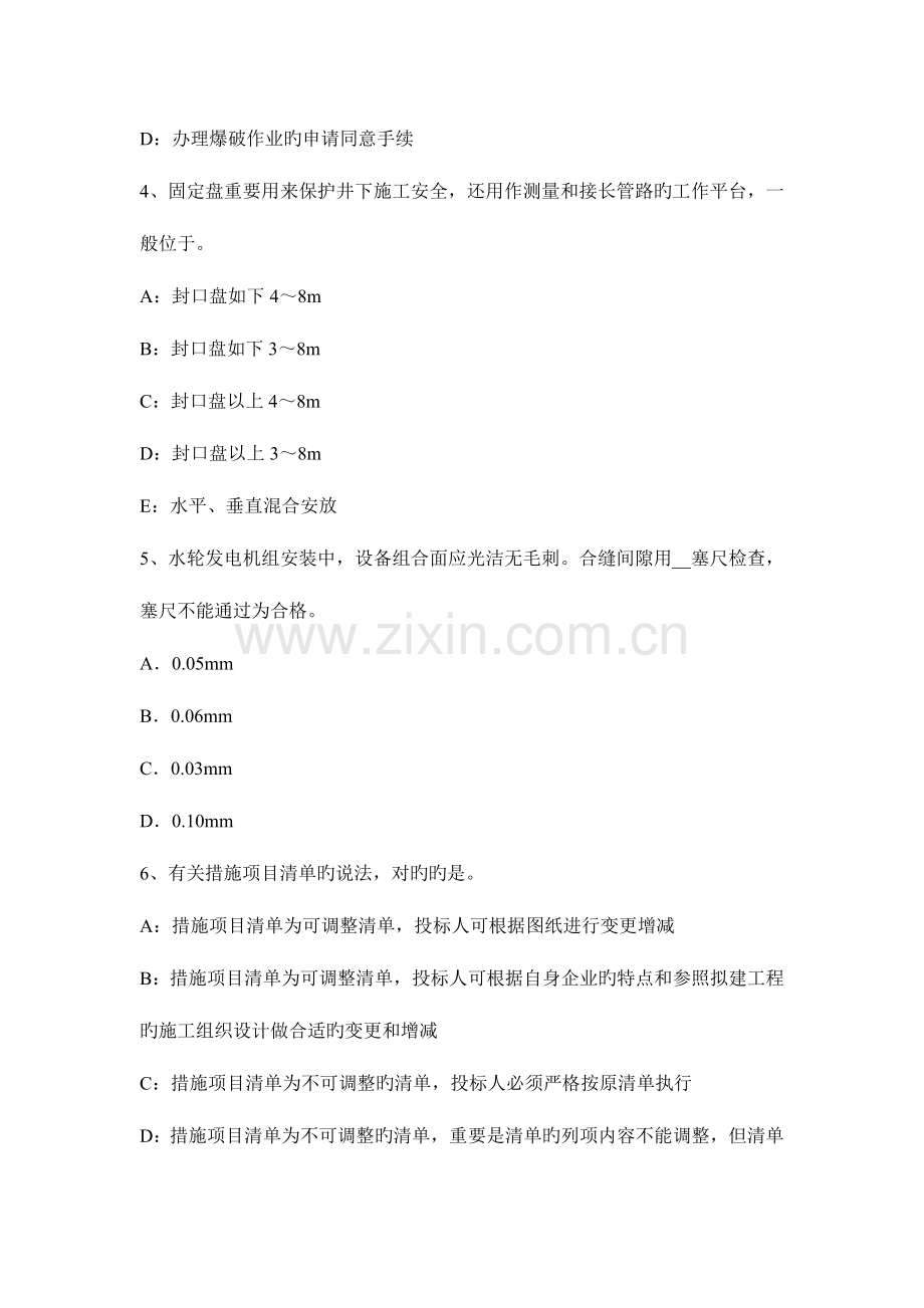 2023年西藏上半年一级建造师工程法规合同订立的条件考试题.docx_第2页