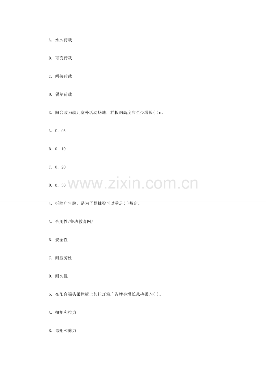 2023年全国二级建造师执业资格考试建筑工程管理与实务试卷.doc_第2页