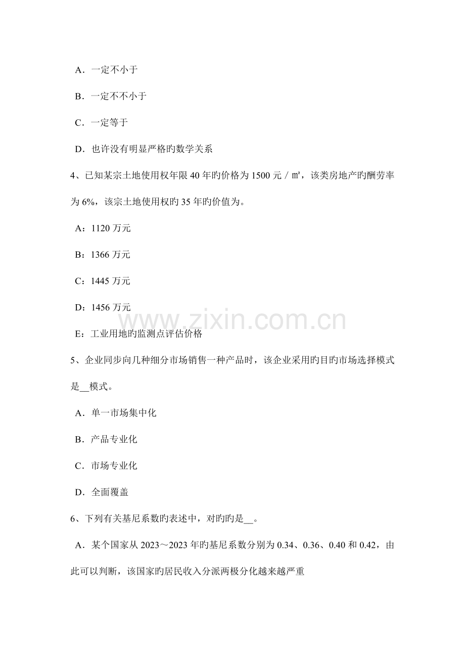 2023年贵州房地产估价师制度与政策房屋征收评估收费模拟试题.docx_第2页
