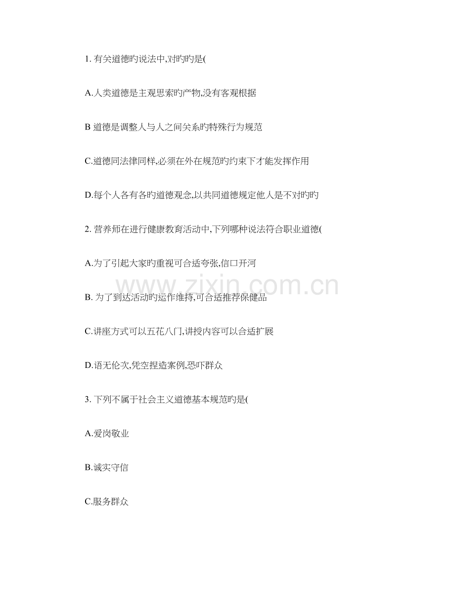 2023年公共营养师三级理论知识试卷精.doc_第2页