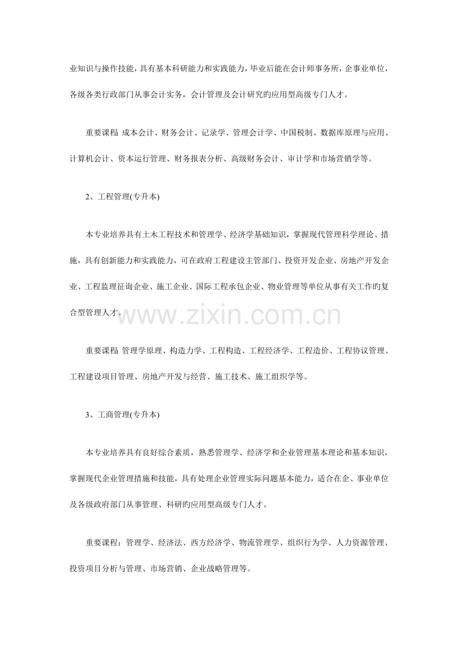 2023年自考专升本考试科目有哪些.doc_第2页