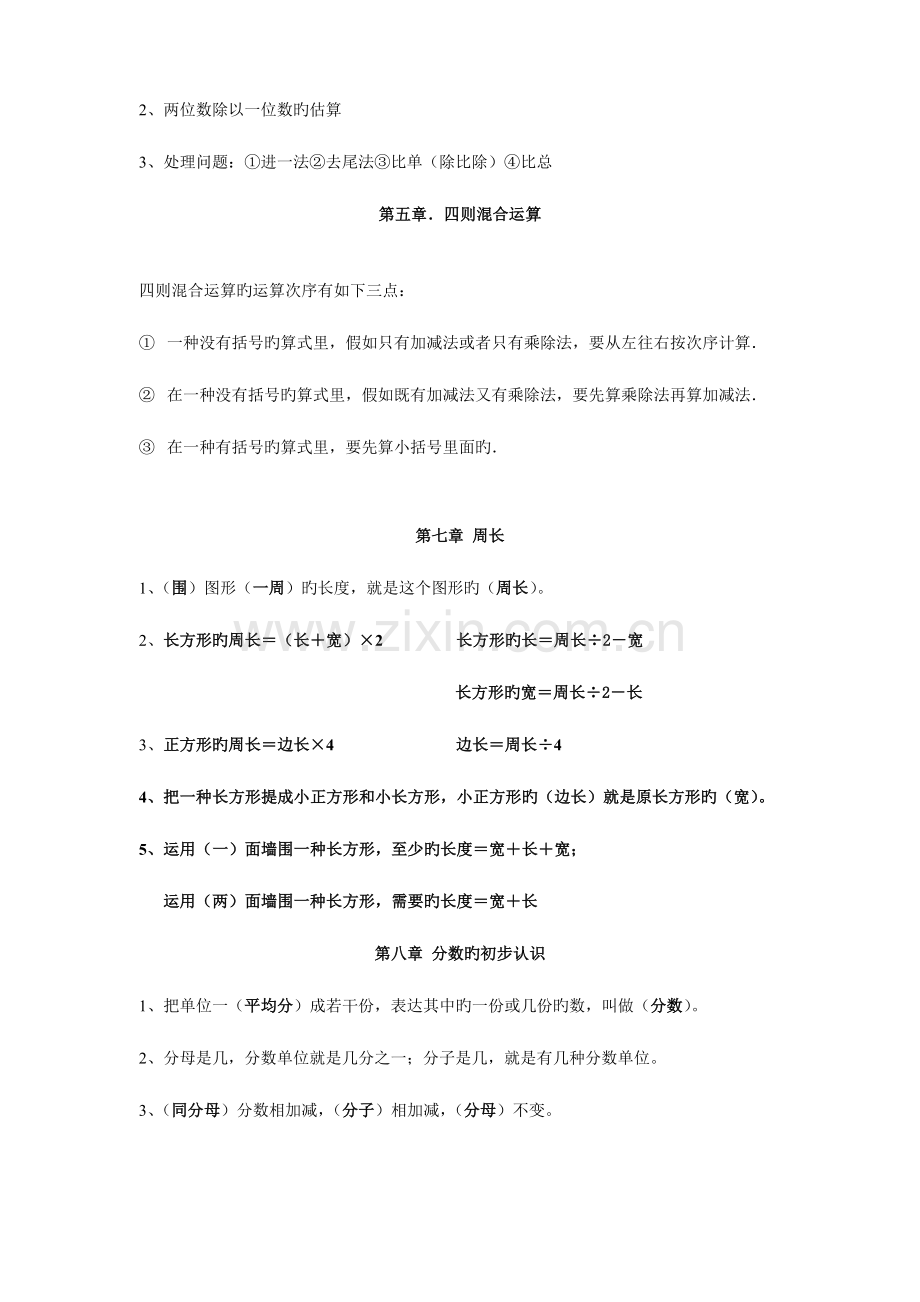 2023年西师版三年级上册数学知识点汇编.doc_第2页
